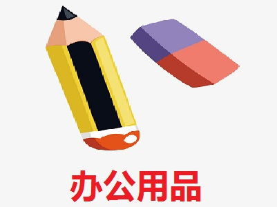 辦公用品加盟費解析 以總投資15.59萬元為例，如何科學(xué)規(guī)劃創(chuàng)業(yè)資金